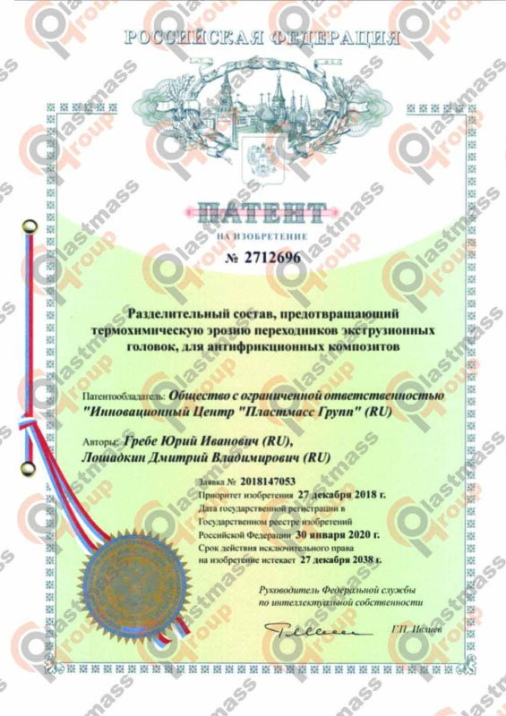 патент Пластмасс Групп