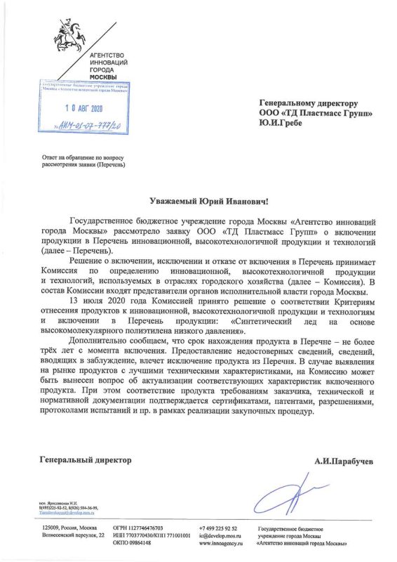 Перечень инноваций Пластмасс Групп